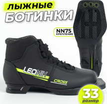 Ботинки лыжные Leomik Cross (neon) NN75, размер 33