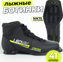 Ботинки лыжные Leomik Cross, черные, размер 41