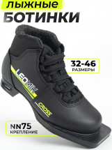Ботинки лыжные Leomik Cross, черные, размер 41 - Фото 3