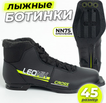 Ботинки лыжные Leomik Cross (neon) NN75, размер 45