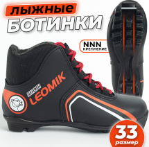 Ботинки лыжные Leomik Health (red) NNN, размер 33
