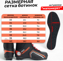Ботинки лыжные Leomik Health (red), черные, размер 37