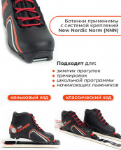 Ботинки лыжные Leomik Health (red), черные, размер 38