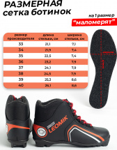Ботинки лыжные Leomik Health (red), черные, размер 38 - Фото 17
