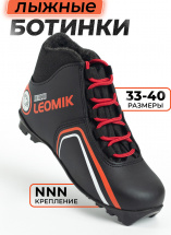 Ботинки лыжные Leomik Health (red), черные, размер 39 - Фото 3