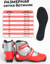 Ботинки лыжные Leomik Junior, серо-красные, размер 28 - Фото 17