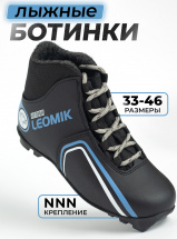 Ботинки лыжные Leomik Health (grey), черные, размер 41 - Фото 3