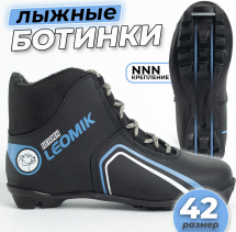 Ботинки лыжные Leomik Health (grey) NNN, размер 42 - Фото 2