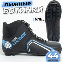 Ботинки лыжные Leomik Health (grey) NNN, размер 44 - Фото 2