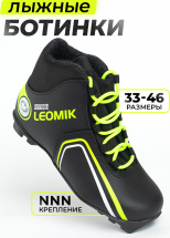 Ботинки лыжные Leomik Health (green), черные, размер 39 - Фото 26