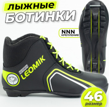 Ботинки лыжные Leomik Health (neon) NNN, размер 46