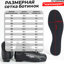 Ботинки лыжные Leomik Active (grey) NNN, размер 33 - Фото 14