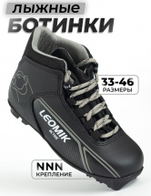 Ботинки лыжные Leomik Active (grey) NNN, размер 33 - Фото 3
