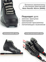 Ботинки лыжные Leomik Active (grey) NNN, размер 33 - Фото 11
