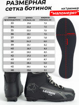 Ботинки лыжные Leomik Active (grey) NNN, размер 33 - Фото 17
