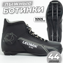 Ботинки лыжные Leomik Active (grey) NNN, размер 44