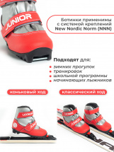Ботинки лыжные Leomik Junior, серо-красные, размер 34 - Фото 11