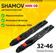 Комплект Лыжероллеры коньковые Shamov 00-1 (620 мм), колеса полиуретан 71 мм + крепления 08 NNN - Фото 4
