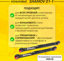 Комплект Лыжероллеры коньковые Shamov 01-1 (620 мм), колеса полиуретан 80 мм + крепления 06 NNN - Фото 2