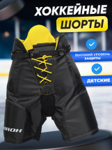 Хоккейные шорты игрока КРОК  р.S (рост 100-116) детские, черные - Фото 18