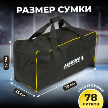 Баул игрока хоккейный KROK без колес, сумка спортивная для хоккея детская 70х35х32 см, желто-черная - Фото 4