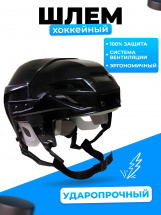 Хоккейный шлем ESPO р.S / M (52-56) детский, черный - Фото 10