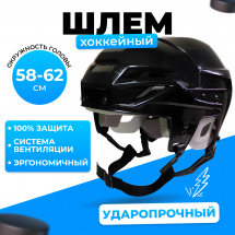 Хоккейный шлем ESPO р. L / XL (58-62) взрослый, черный