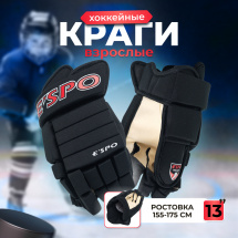 Хоккейные перчатки игрока 406 ESPO р.13 (рост 155-175) взрослые, черные