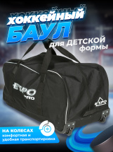 Баул игрока хоккейный ESPO Крок на колесах, сумка спортивная для хоккея, 78х38х38 см, черная - Фото 21