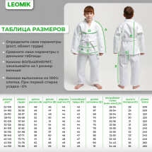 Кимоно для дзюдо Leomik Standard белое, рост 130 см, размер 34 - Фото 11