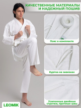 Кимоно для каратэ Leomik Standard белое, рост 110 см - Фото 36