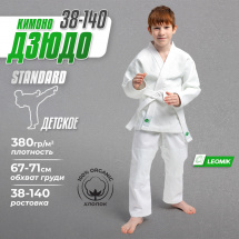 Кимоно для дзюдо Leomik Standard белое, рост 140 см, размер 38