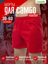 Шорты для самбо Leomik Master красные, 50 размер - Фото 3