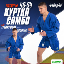 Кимоно (куртка) для самбо Leomik Training синее, размер 50, рост 170 см - Фото 40