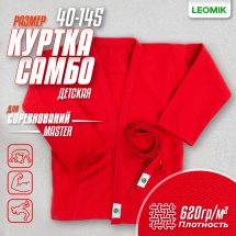 Кимоно (куртка) для самбо Leomik Master красное, размер 40, рост 145 см