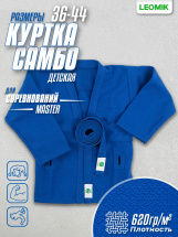 Кимоно (куртка) для самбо Leomik Master синее, размер 40, рост 145 см - Фото 23