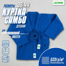 Кимоно (куртка) для самбо Leomik Master синее, размер 40, рост 145 см - Фото 3