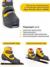 Ботинки лыжные MARAX MXN-Kids, серо-желтый, размер 30 - Фото 22