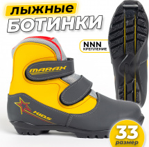 Ботинки лыжные MARAX MXN-Kids, серо-желтый, размер 33