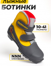 Ботинки лыжные MARAX MXN-Kids, серо-желтый, размер 41