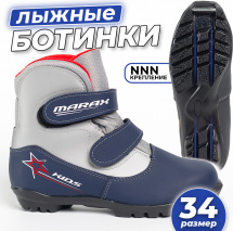 Ботинки лыжные MARAX MXN-Kids, сине-серебро, размер 34