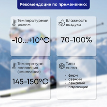Порошок – ускоритель Фэста-Спорт FS-P10 для лыж, 25 гр t (+10-10С) - Фото 3