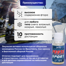 Эмульсия Фэста-Спорт Э-FS для лыж, 55 гр t (+3-15С) - Фото 4