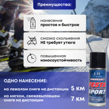 Спрей Фэста-Спорт E-FS endurance для лыж, 210 мл, t (+10-10C) - Фото 2