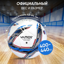 Мяч футбольный VAMOS ELITE FUTSAL № 4 футзальный, бело-синий - Фото 4