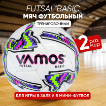 Мяч футбольный VAMOS FUTSAL BASIC № 2 футзальный, бело-черно-зелено-фиолетовый