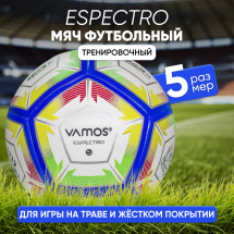 Мяч футбольный VAMOS ESPECTRO № 5 тренировочный, бело-сине-желто-красно-зеленый