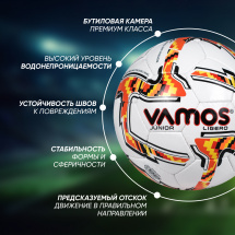 Мяч футбольный VAMOS JUNIOR LIGERO №3 облегченный, бело-оранжевый - Фото 7