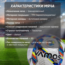 Мяч футбольный VAMOS ETESIO № 1 облегченный, бело-сине-красный - Фото 8
