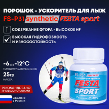 Порошок синтетический Фэста-Спорт FS-P31 для лыж, 25 гр t (-6-12С) - Фото 15